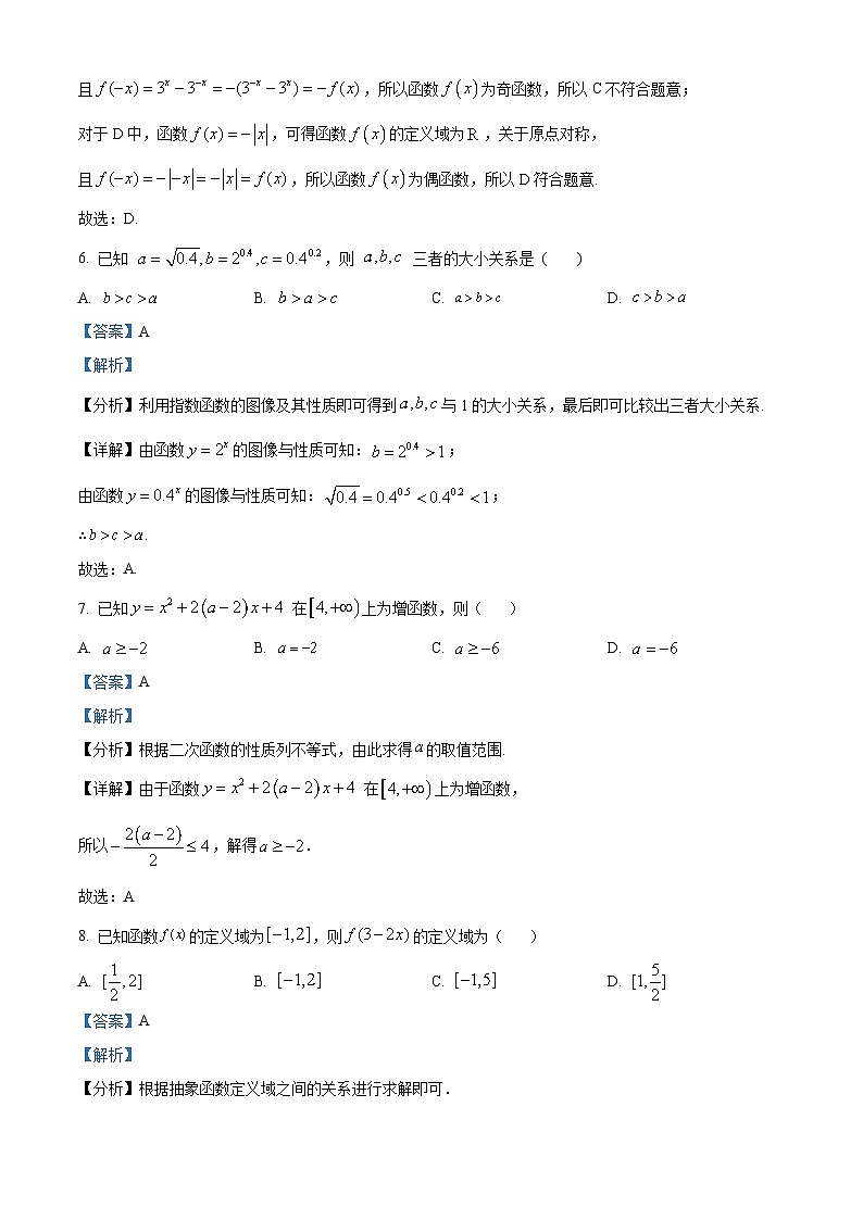 精品解析：重庆市璧山来凤中学校2023-2024学年高一上学期12月月考数学试题03
