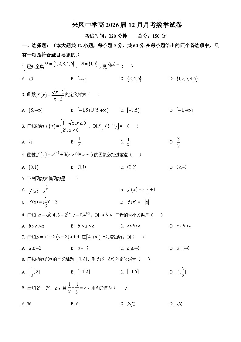 精品解析：重庆市璧山来凤中学校2023-2024学年高一上学期12月月考数学试题01