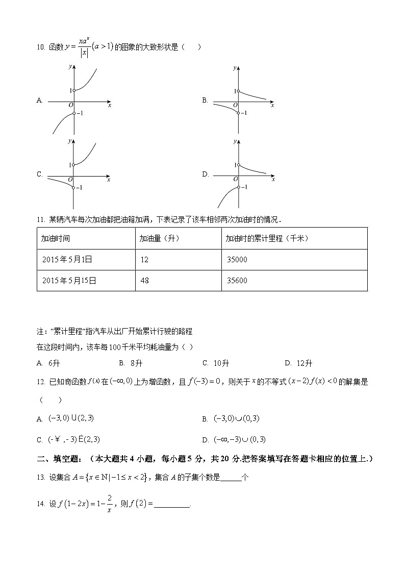 精品解析：重庆市璧山来凤中学校2023-2024学年高一上学期12月月考数学试题02