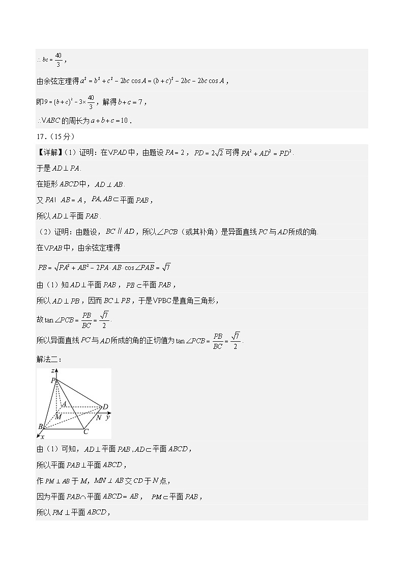 黄金卷06-【赢在高考·黄金8卷】备战2024年高考数学模拟卷（天津专用）（参考答案）第2页