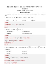 黄金卷06-【赢在高考·黄金8卷】备战2024年高考数学模拟卷（天津专用）