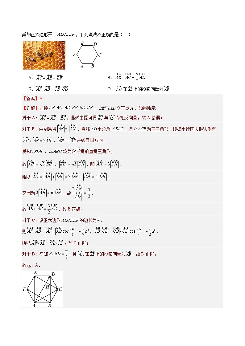 黄金卷06-【赢在高考·黄金8卷】备战2024年高考数学模拟卷（天津专用）（解析版）第3页