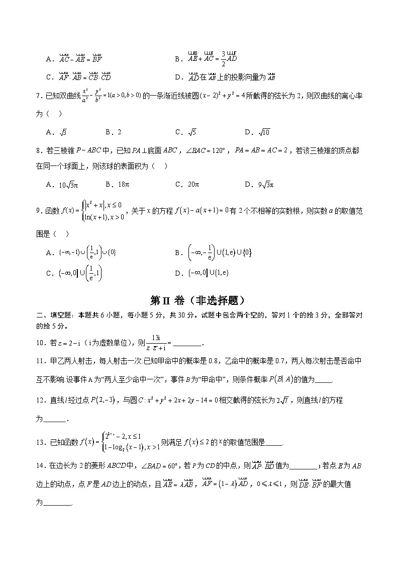 黄金卷06-【赢在高考·黄金8卷】备战2024年高考数学模拟卷（天津专用）（考试版）第2页