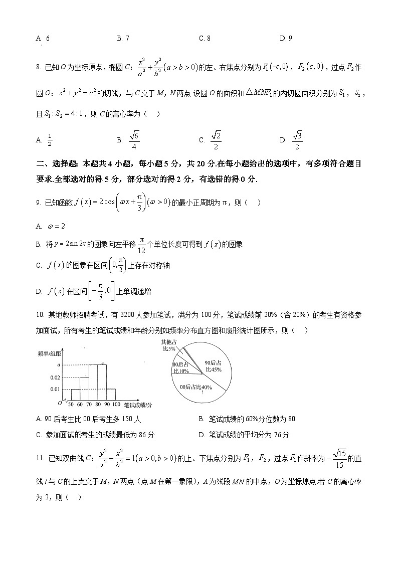 精品解析：2024届河南省名校学术联盟高考模拟信息卷&押题卷数学（三）（原卷版）第2页