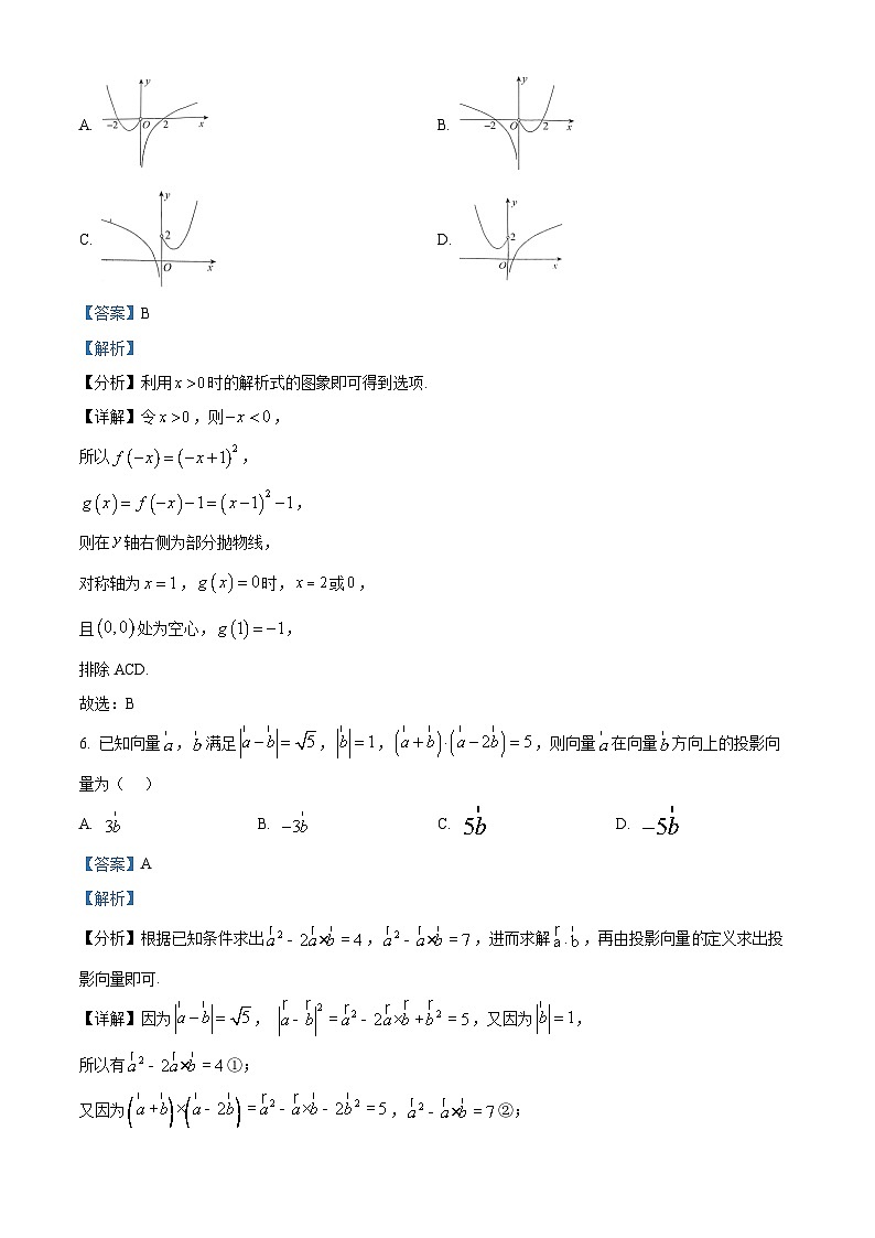 精品解析：2024届河南省名校学术联盟高考模拟信息卷&押题卷数学（三）（解析版）第3页