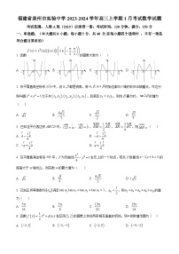 精品解析：福建省泉州市实验中学2024届高三上学期1月考试数学试题