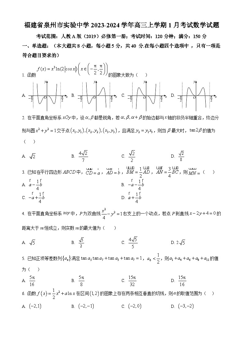 精品解析：福建省泉州市实验中学2024届高三上学期1月考试数学试题（原卷版）第1页