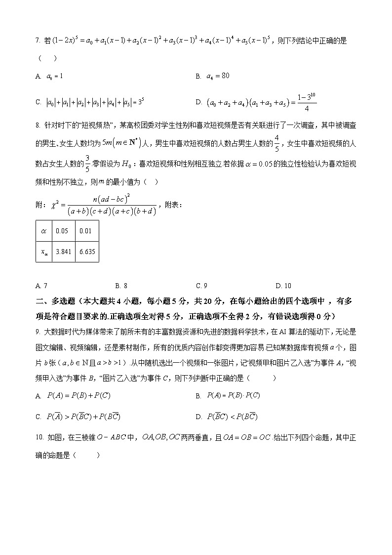精品解析：福建省泉州市实验中学2024届高三上学期1月考试数学试题（原卷版）第2页