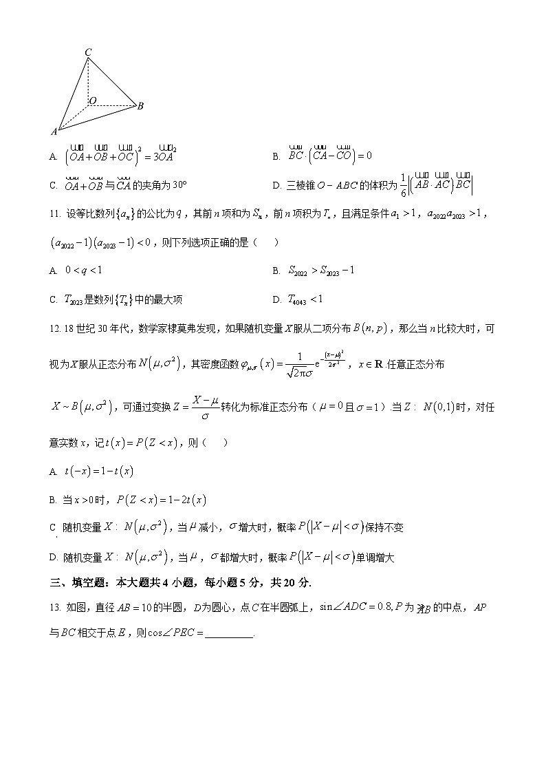 精品解析：福建省泉州市实验中学2024届高三上学期1月考试数学试题（原卷版）第3页