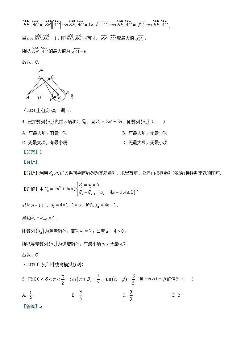 精品解析：广东省广州市华南师大附中2024届高三上学期大湾区数学预测卷（一）（解析版）第3页