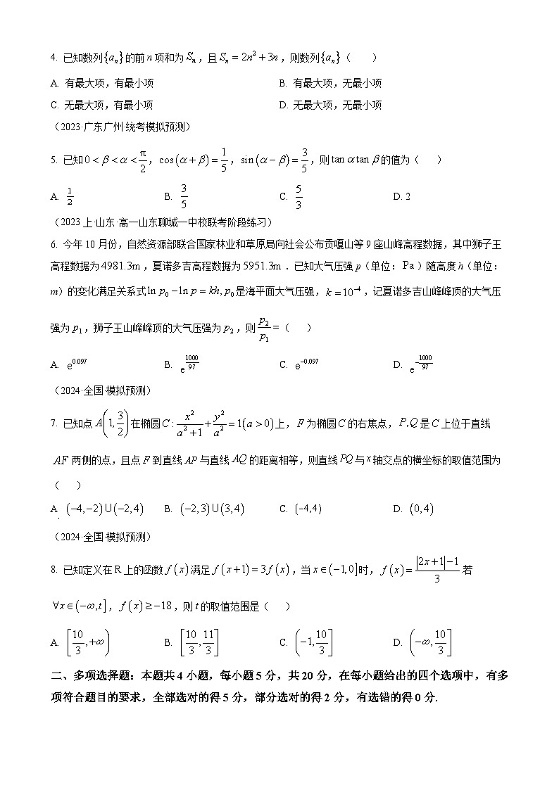精品解析：广东省广州市华南师大附中2024届高三上学期大湾区数学预测卷（一）（原卷版）第2页