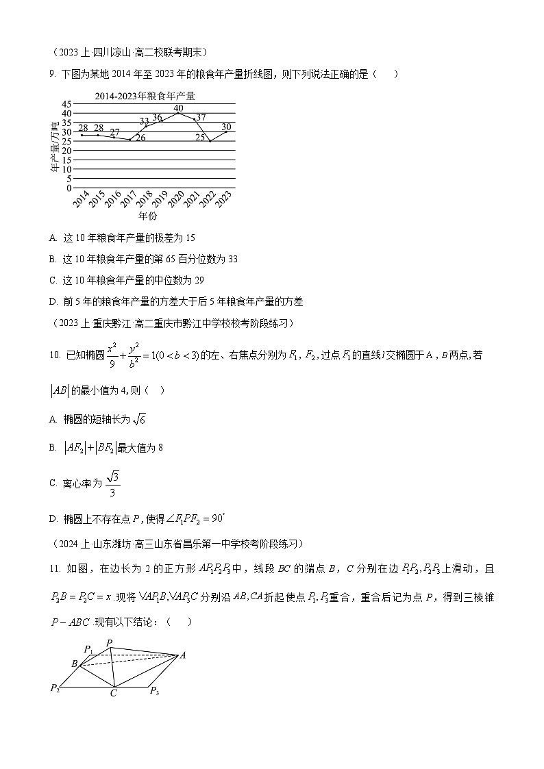精品解析：广东省广州市华南师大附中2024届高三上学期大湾区数学预测卷（一）（原卷版）第3页