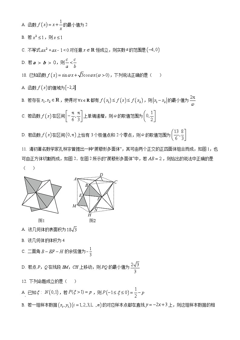精品解析：河南省漯河市高级中学2024届高三上学期1月月考数学试题03