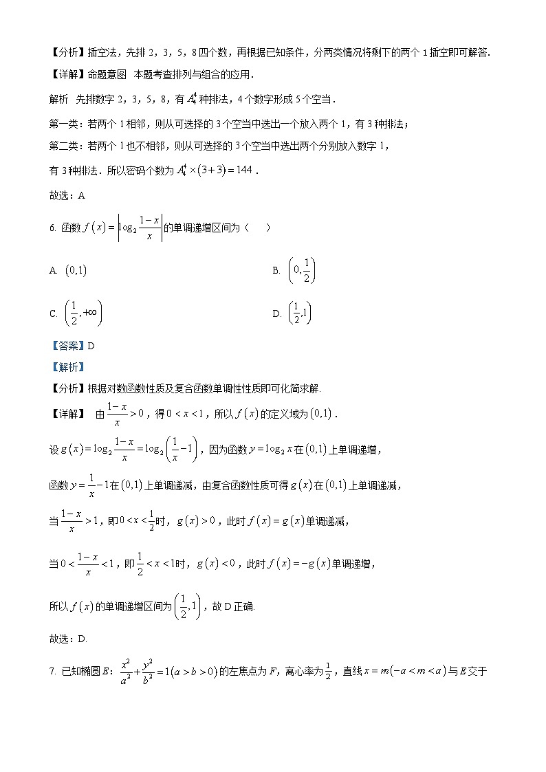 精品解析：河南省周口市项城市2024届高三上学期1月阶段测试数学试题03