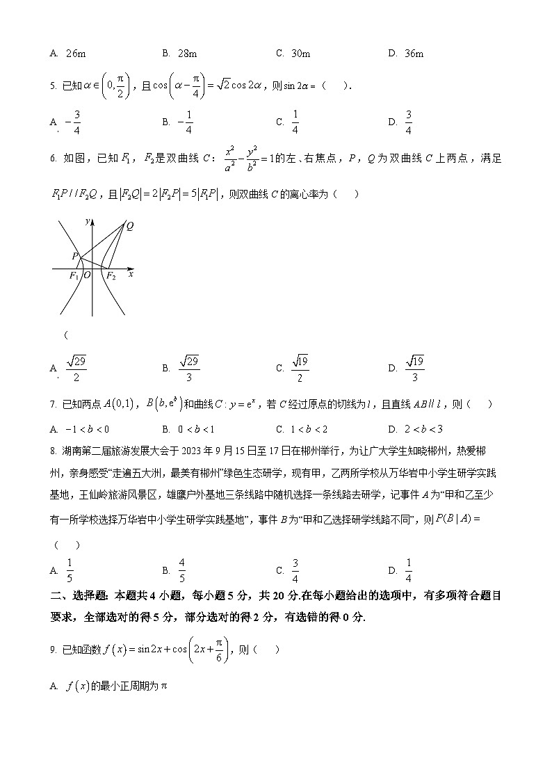 精品解析：黑龙江省齐齐哈尔市第八中学校2024届高三上学期1月大联考考后强化卷数学试题02