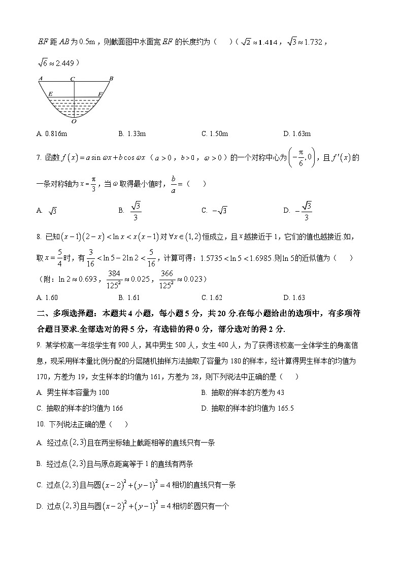 精品解析：湖南省长沙市第一中学2024届高三上学期月考数学试卷(五)（原卷版）第2页