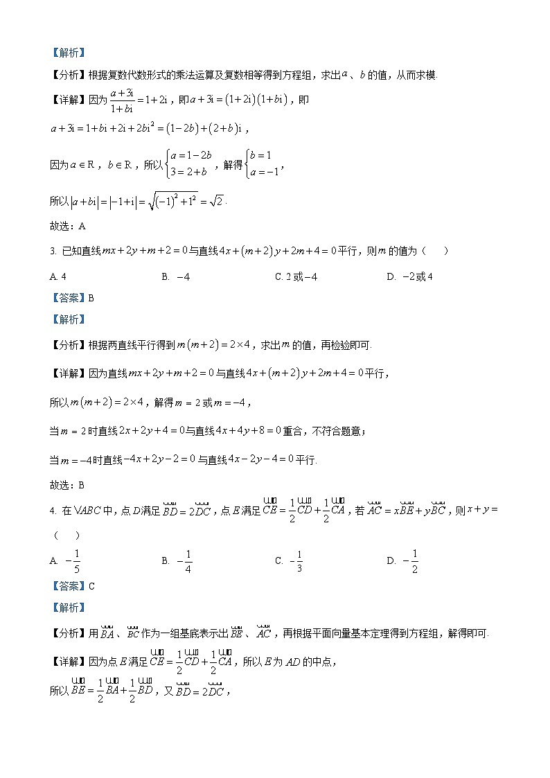 精品解析：江苏省百校大联考2024届高三上学期第五次考试数学试题（解析版）第2页
