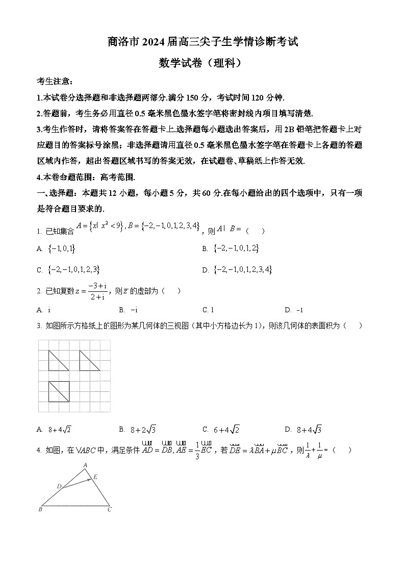 精品解析：陕西省商洛市2024届高三上学期尖子生学情诊断考试数学（理科）试卷（原卷版）第1页