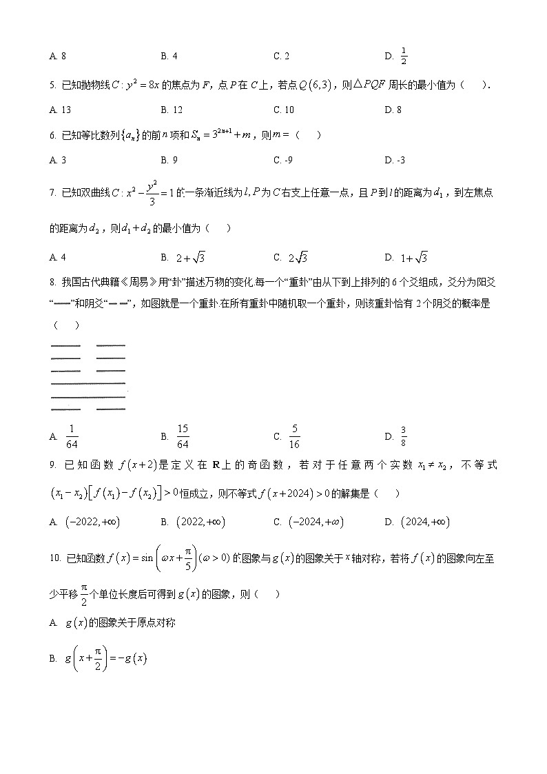 精品解析：陕西省商洛市2024届高三上学期尖子生学情诊断考试数学（理科）试卷（原卷版）第2页