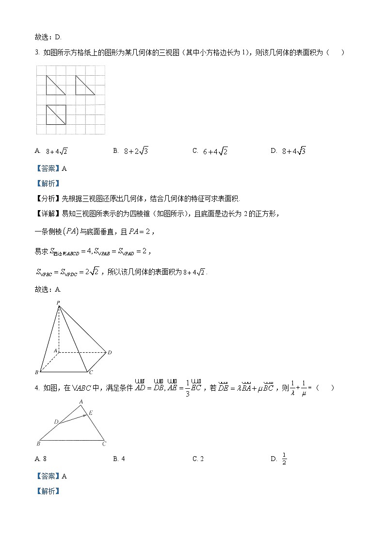 精品解析：陕西省商洛市2024届高三上学期尖子生学情诊断考试数学（理科）试卷（解析版）第2页