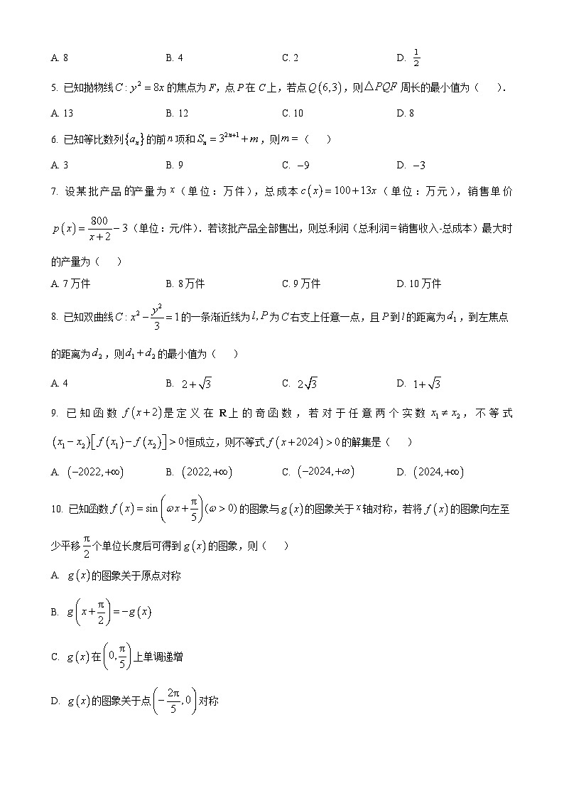 精品解析：陕西省商洛市2024届高三上学期尖子生学情诊断考试数学（文科）试题（原卷版）第2页