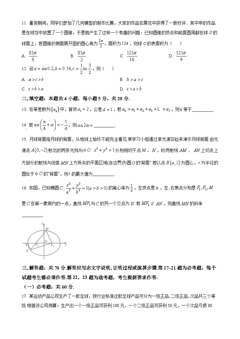 精品解析：陕西省商洛市2024届高三上学期尖子生学情诊断考试数学（文科）试题（原卷版）第3页