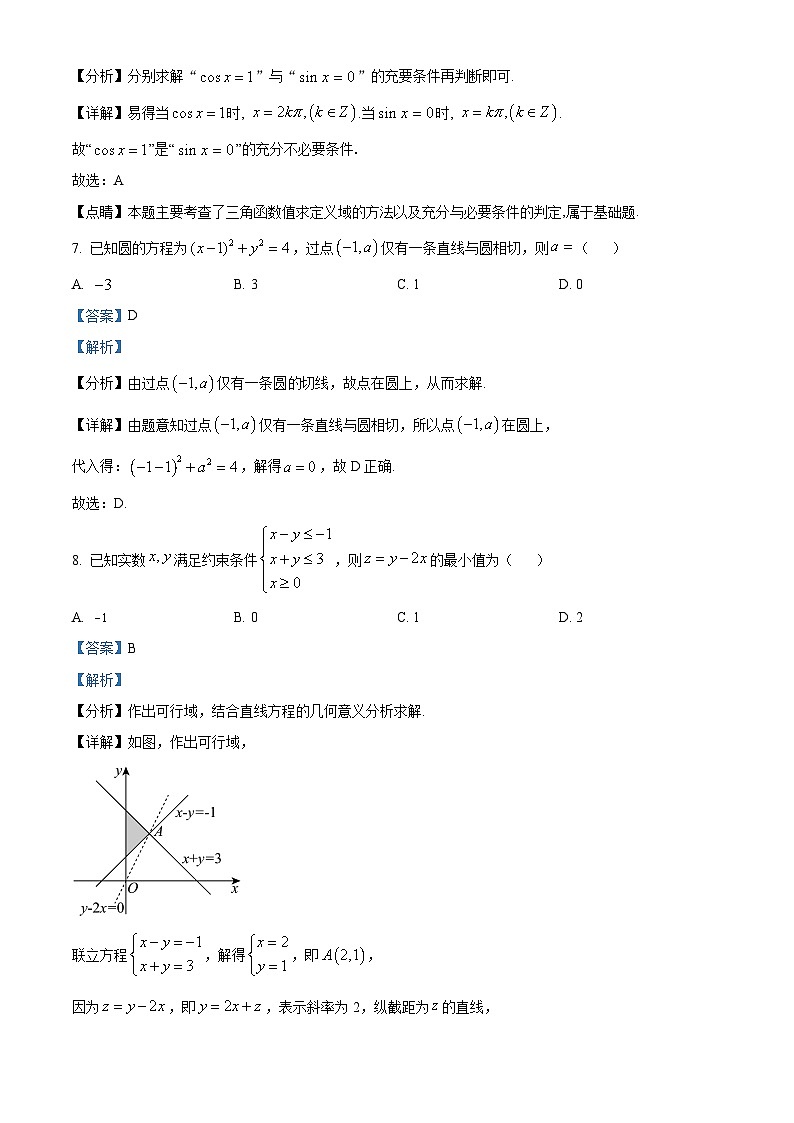 精品解析：西藏林芝市2024届高三一模数学（理）试题03