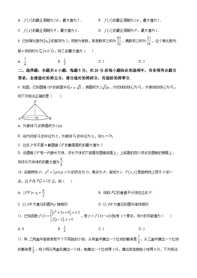 精品解析：新疆维吾尔自治区乌鲁木齐市高级中学2024届高三上学期1月月考数学试题02