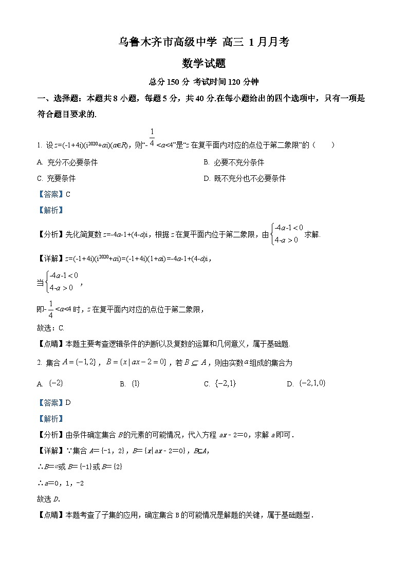 精品解析：新疆维吾尔自治区乌鲁木齐市高级中学2024届高三上学期1月月考数学试题01