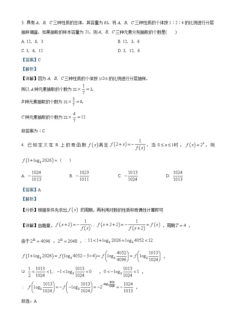 精品解析：新疆维吾尔自治区乌鲁木齐市高级中学2024届高三上学期1月月考数学试题02