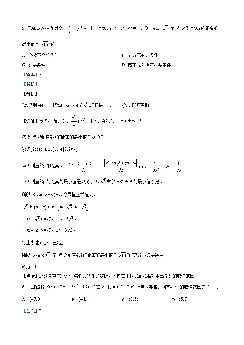 精品解析：新疆维吾尔自治区乌鲁木齐市高级中学2024届高三上学期1月月考数学试题03