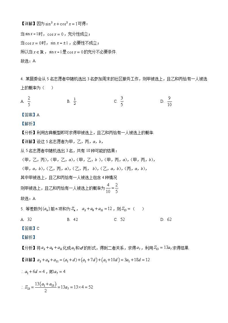 精品解析：重庆外国语学校（川外附中）2024届高三上学期1月月考数学试题（解析版）第2页