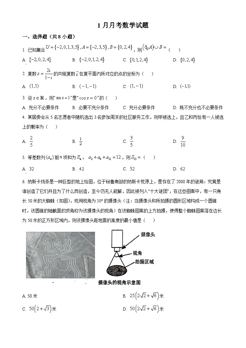 精品解析：重庆外国语学校（川外附中）2024届高三上学期1月月考数学试题（原卷版）第1页