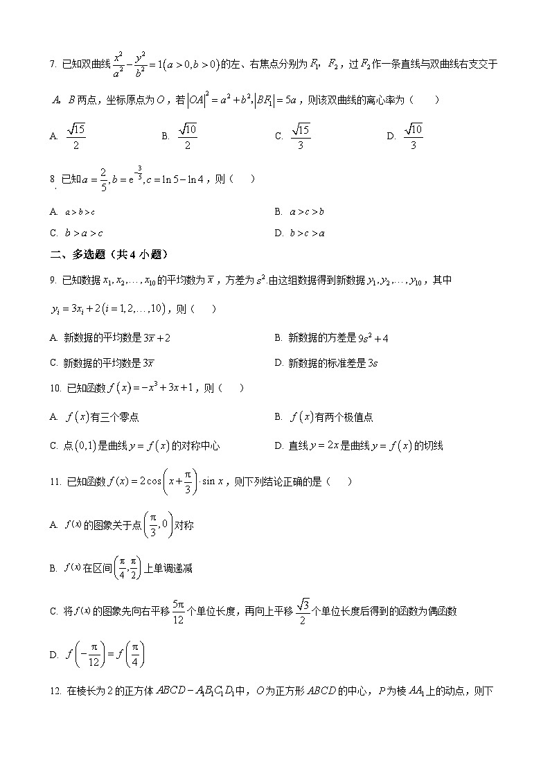 精品解析：重庆外国语学校（川外附中）2024届高三上学期1月月考数学试题（原卷版）第2页