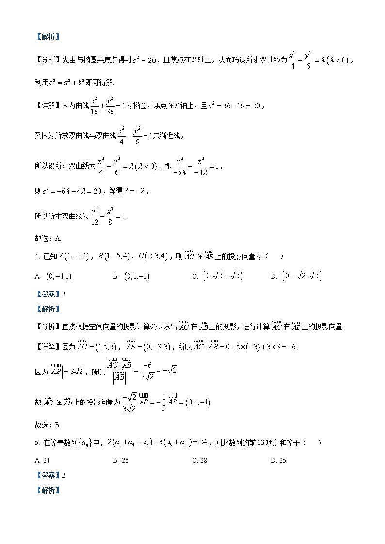 精品解析：河北省石家庄一中2023-2024学年高二上学期第三次月考（12月）数学试题（解析版）第2页