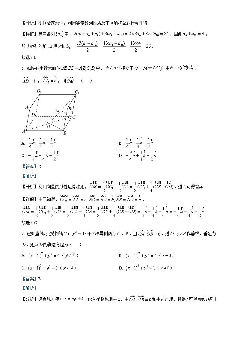 精品解析：河北省石家庄一中2023-2024学年高二上学期第三次月考（12月）数学试题（解析版）第3页