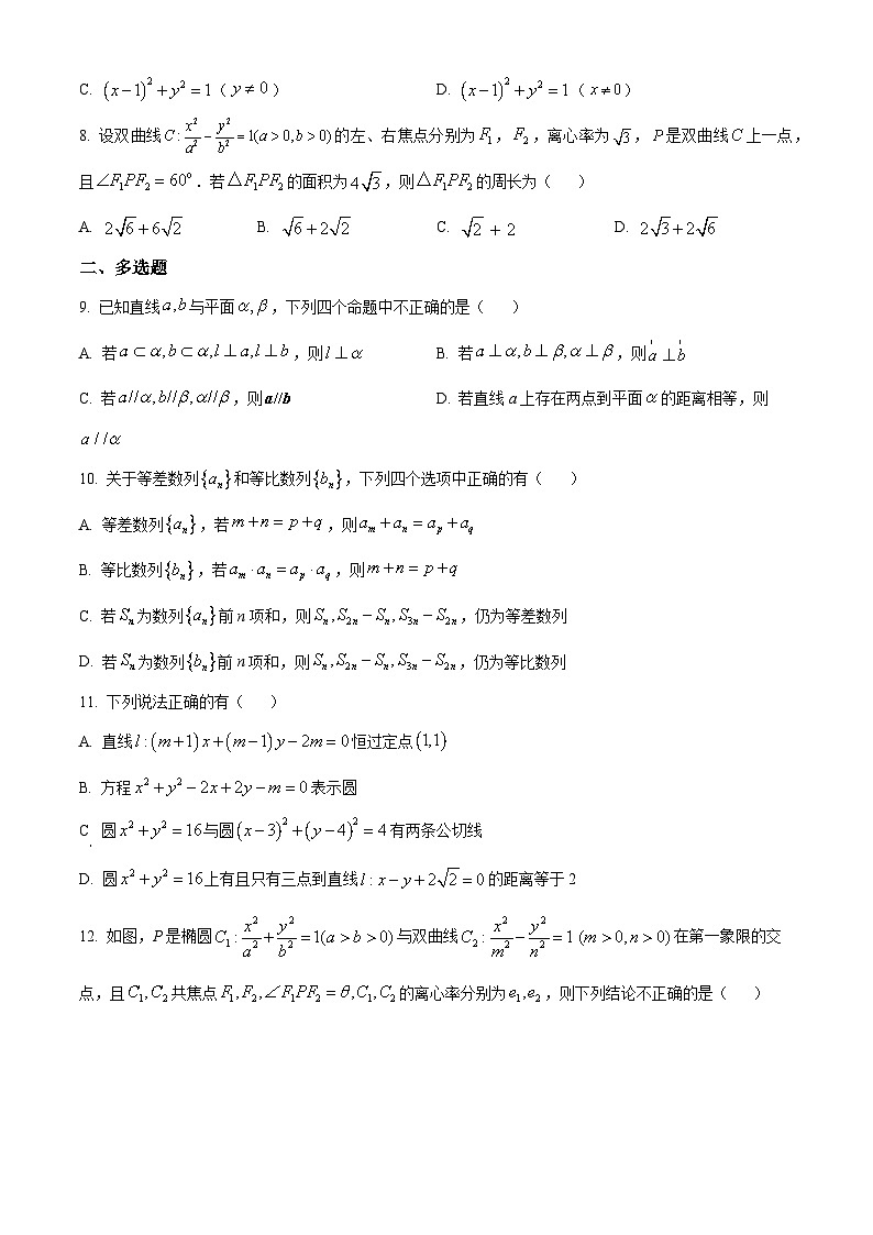 精品解析：河北省石家庄一中2023-2024学年高二上学期第三次月考（12月）数学试题（原卷版）第2页