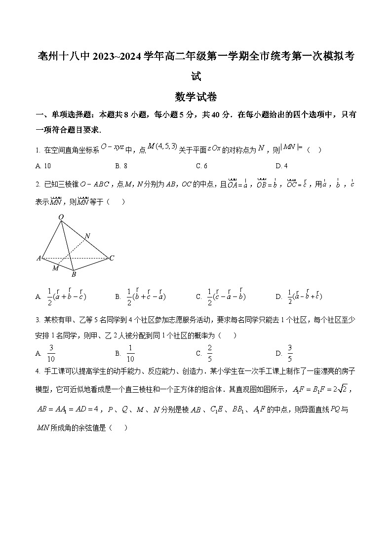 精品解析：安徽省亳州市第十八中学2023-2024学年高二上学期全市统考第一次模拟考试数学试卷01