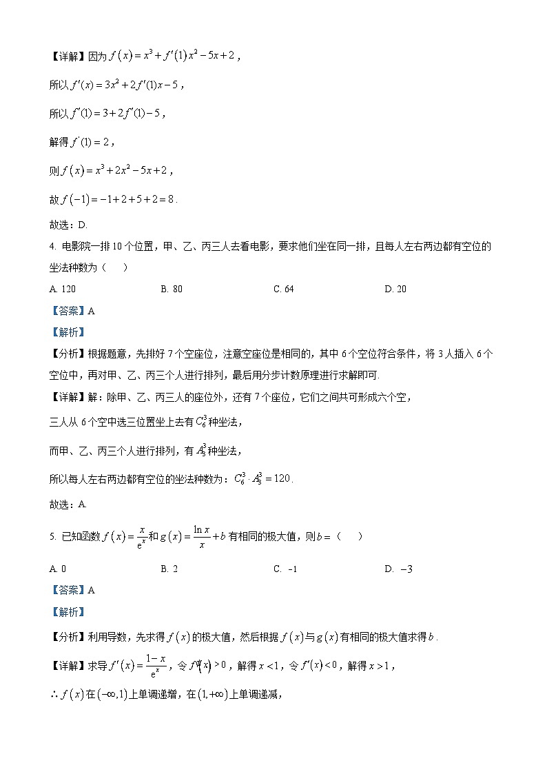 精品解析：广东省肇庆市加美学校2022-2023学年高二下学期4月月考数学试题02
