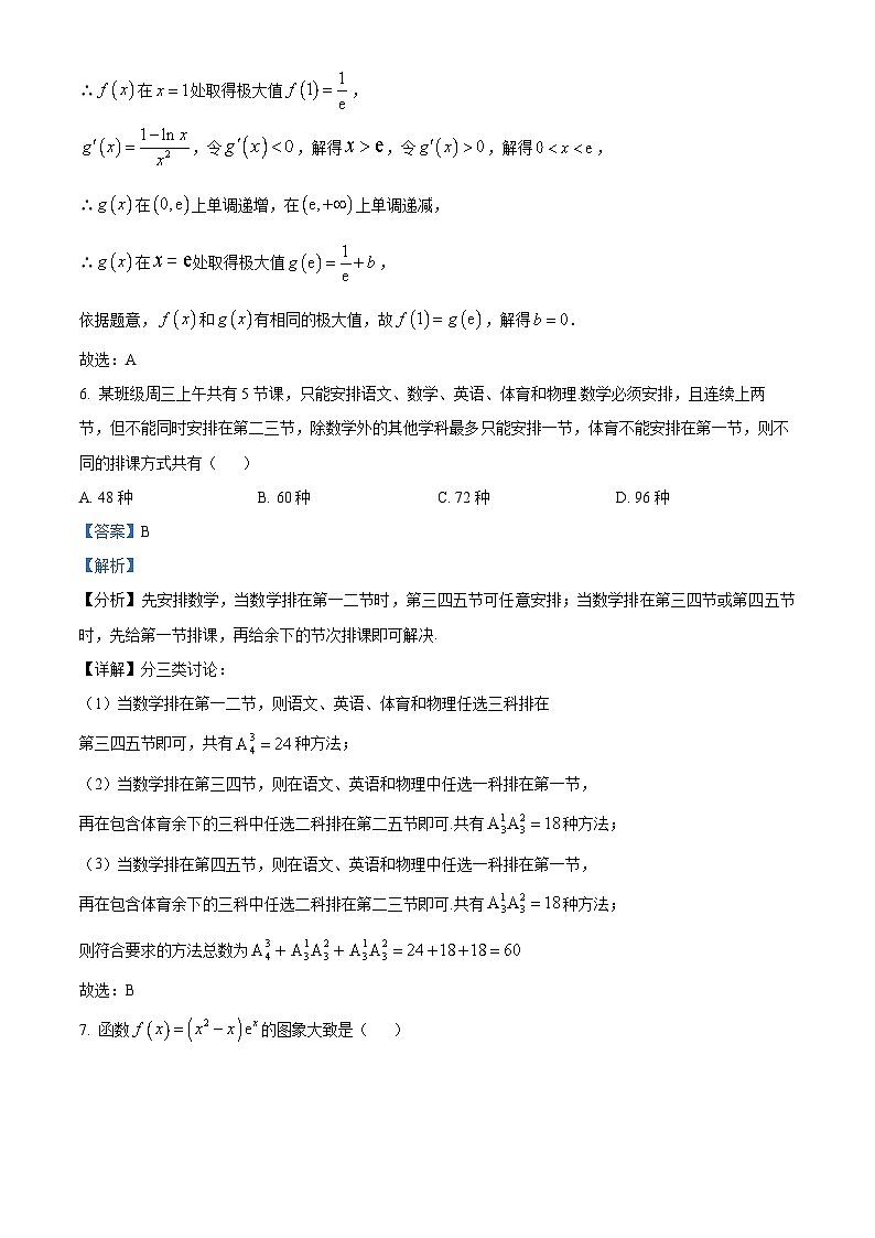 精品解析：广东省肇庆市加美学校2022-2023学年高二下学期4月月考数学试题03