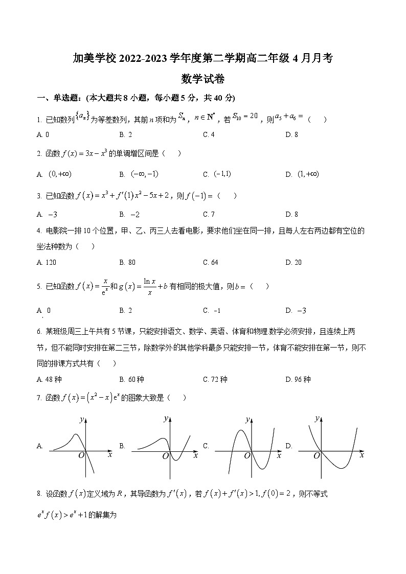 精品解析：广东省肇庆市加美学校2022-2023学年高二下学期4月月考数学试题01