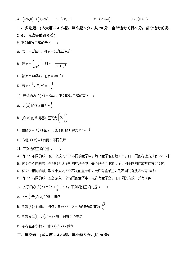 精品解析：广东省肇庆市加美学校2022-2023学年高二下学期4月月考数学试题02