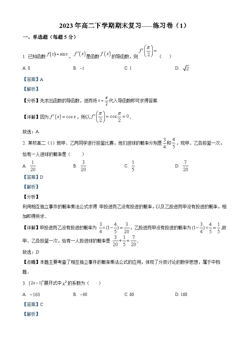 精品解析：广东省肇庆市加美学校2022-2023学年高二下学期期末复习数学练习试题（1）（解析版）第1页