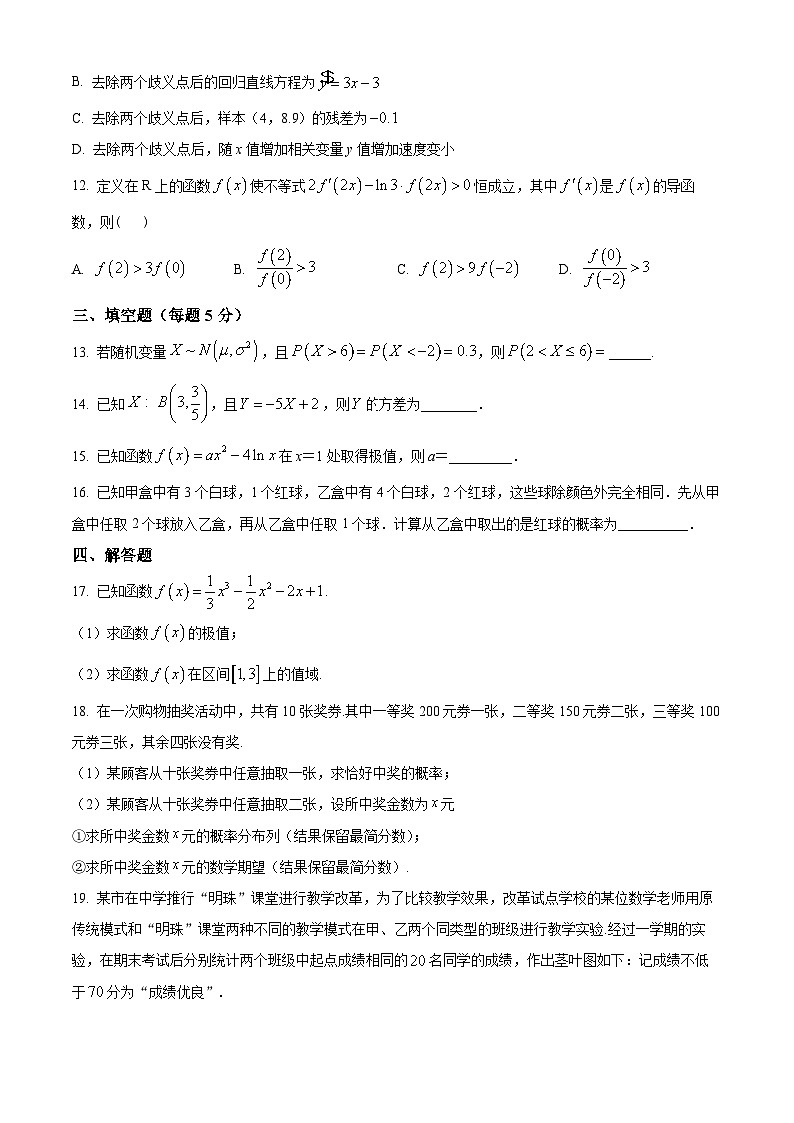 精品解析：广东省肇庆市加美学校2022-2023学年高二下学期期末复习数学练习试题（1）（原卷版）第3页