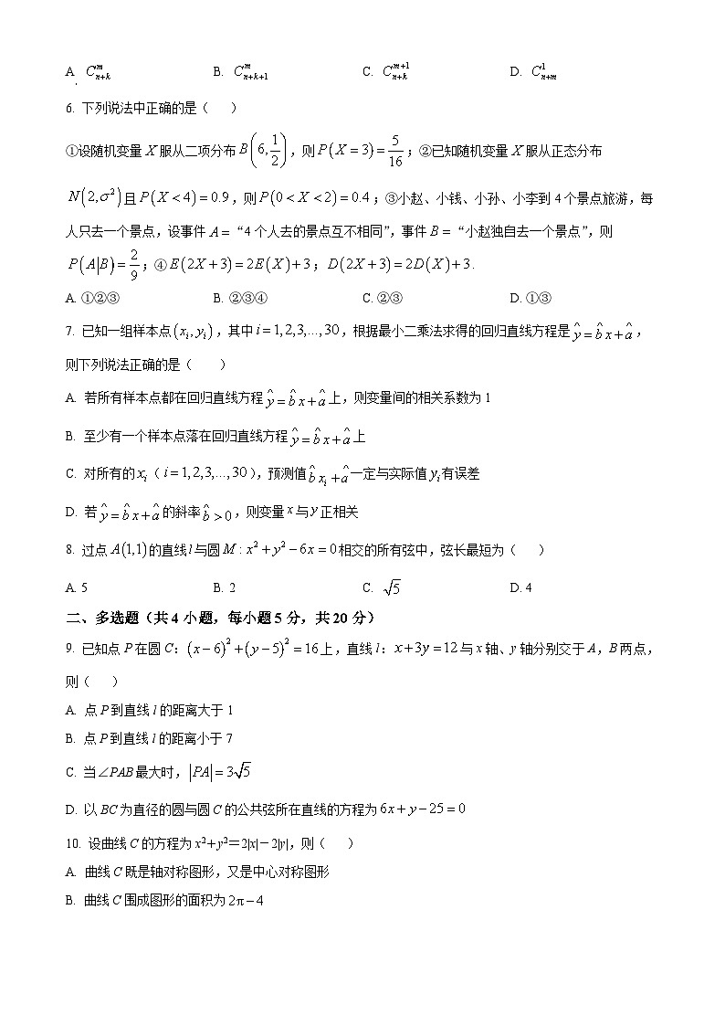 精品解析：河南省漯河市高级中学2023-2024学年高二上学期1月月考数学试题（原卷版）第2页