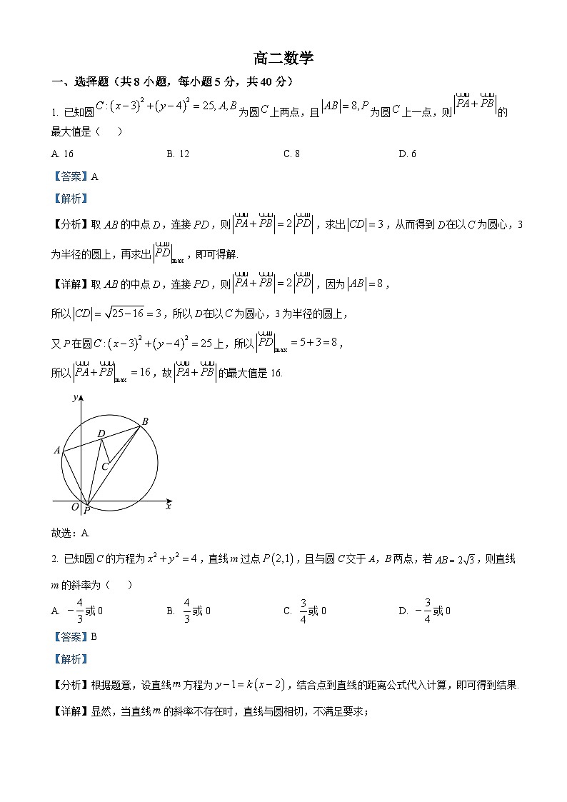 精品解析：河南省漯河市高级中学2023-2024学年高二上学期1月月考数学试题（解析版）第1页