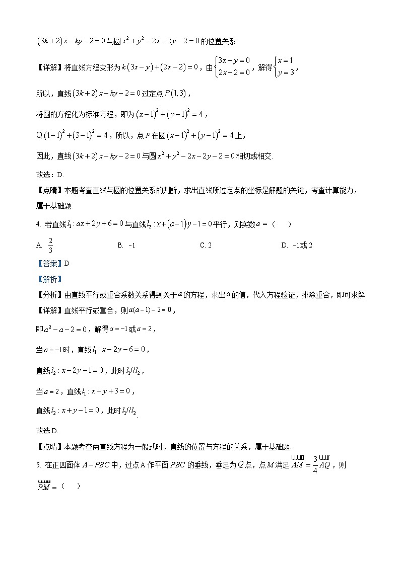 精品解析：河南省濮阳市第一高级中学2023-2024学年高二上学期第二次质量检测数学试题（解析版）第2页