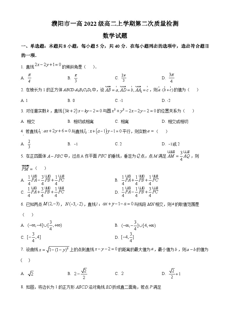 精品解析：河南省濮阳市第一高级中学2023-2024学年高二上学期第二次质量检测数学试题（原卷版）第1页