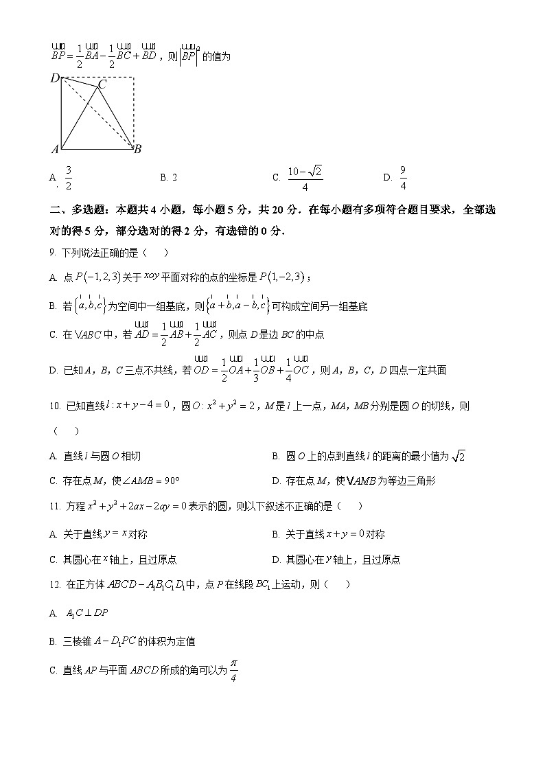 精品解析：河南省濮阳市第一高级中学2023-2024学年高二上学期第二次质量检测数学试题（原卷版）第2页