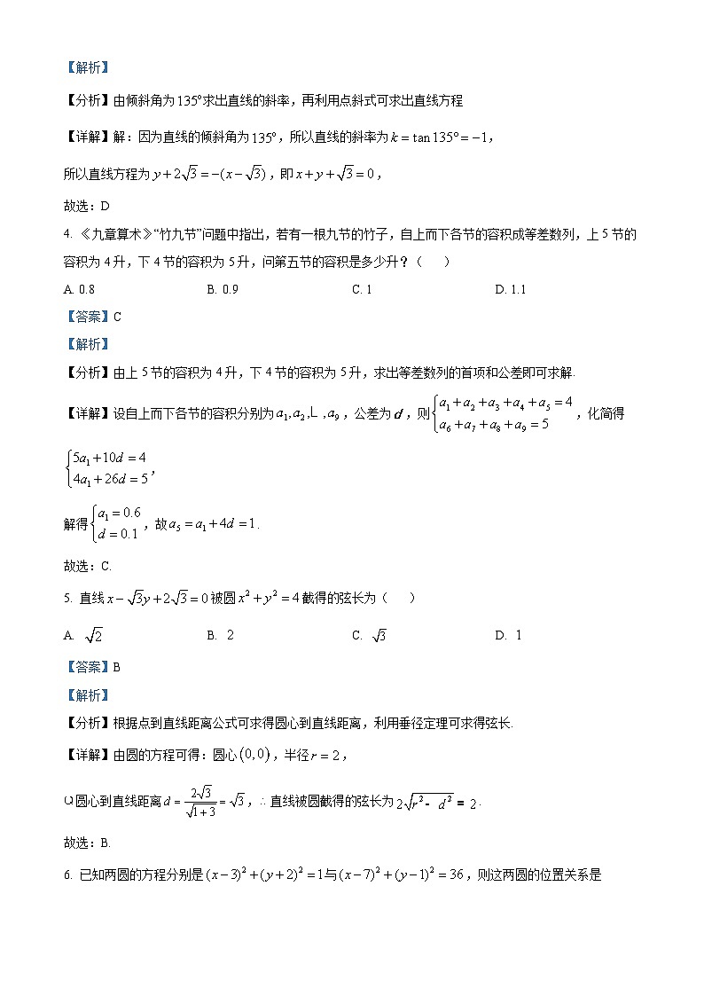 精品解析：江苏省宿迁市青华中学2023-2024学年高二上学期期末数学模拟试卷（2）02